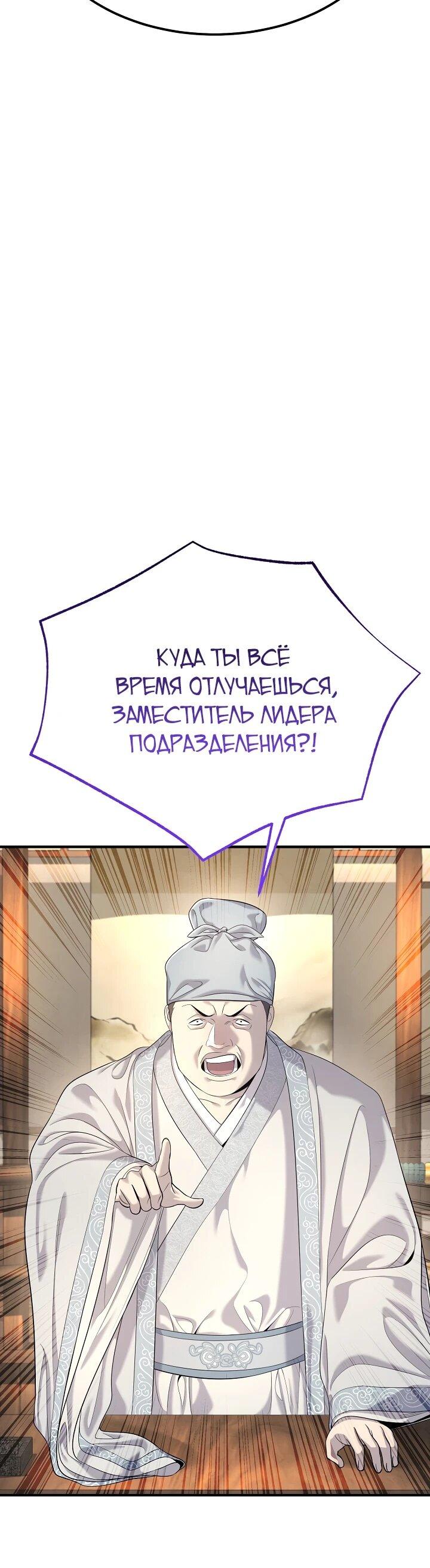 Манга Монополизирую все возможности - Глава 23 Страница 12