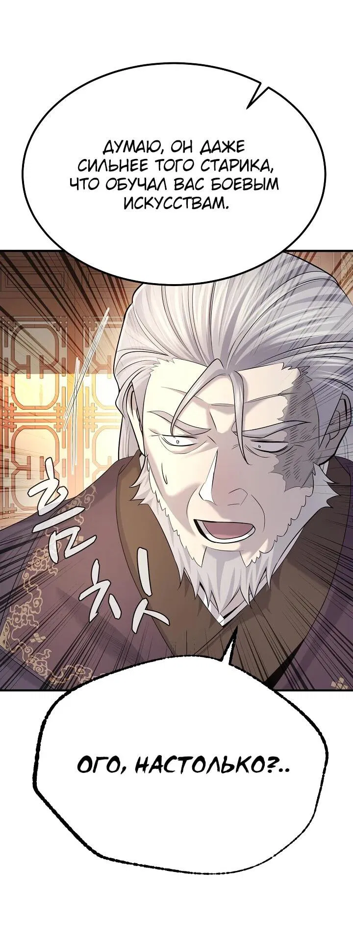 Манга Монополизирую все возможности - Глава 23 Страница 41