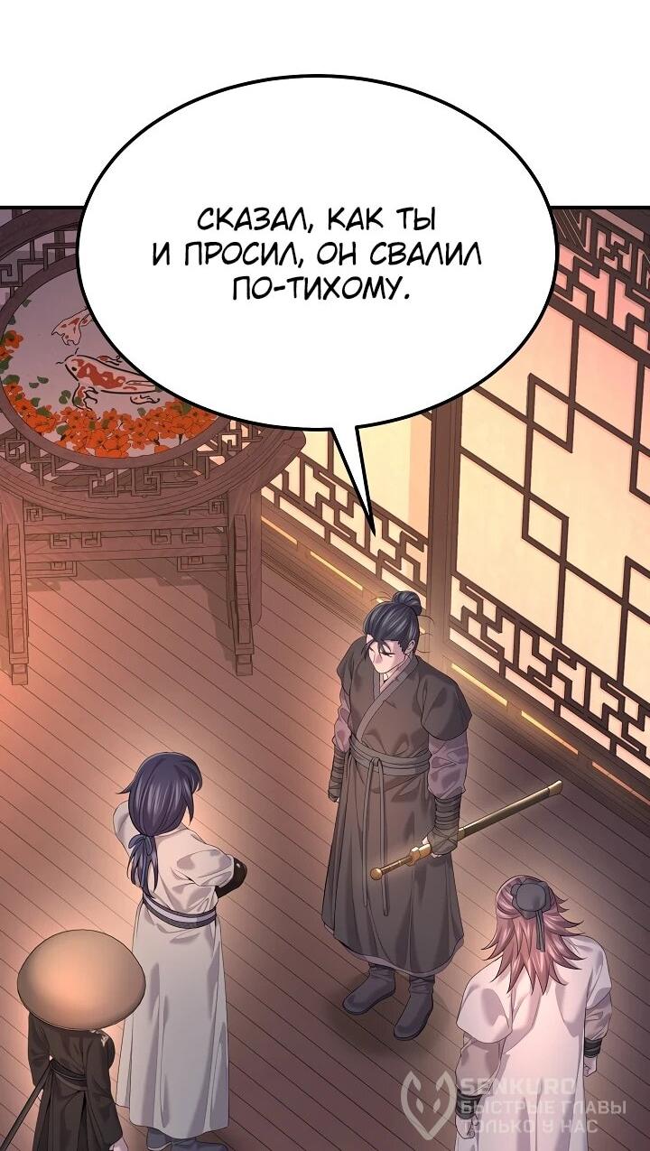 Манга Монополизирую все возможности - Глава 23 Страница 43