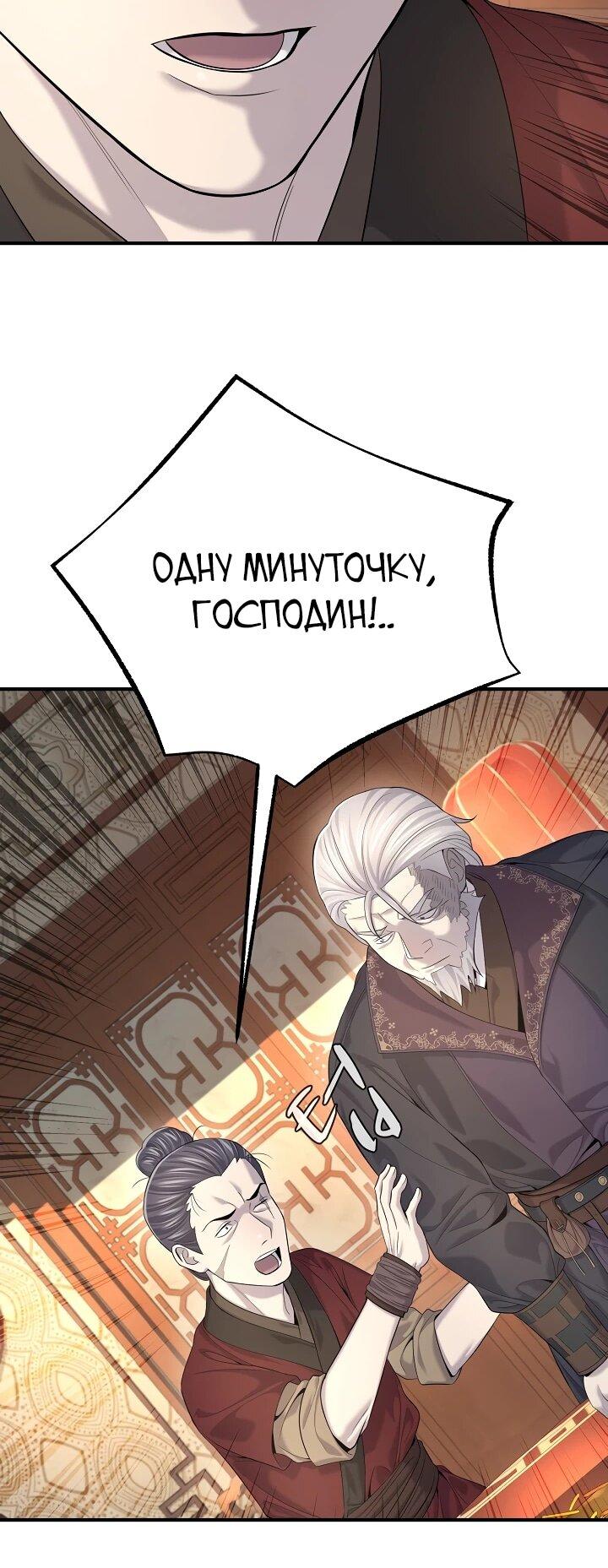 Манга Монополизирую все возможности - Глава 23 Страница 38