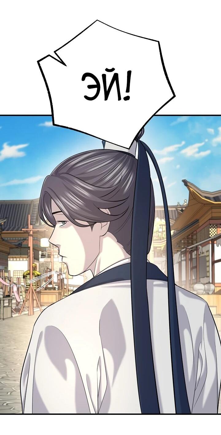 Манга Монополизирую все возможности - Глава 23 Страница 60