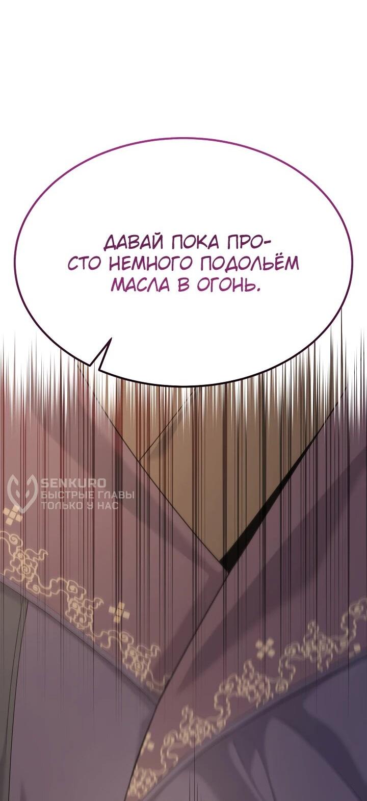 Манга Монополизирую все возможности - Глава 23 Страница 30