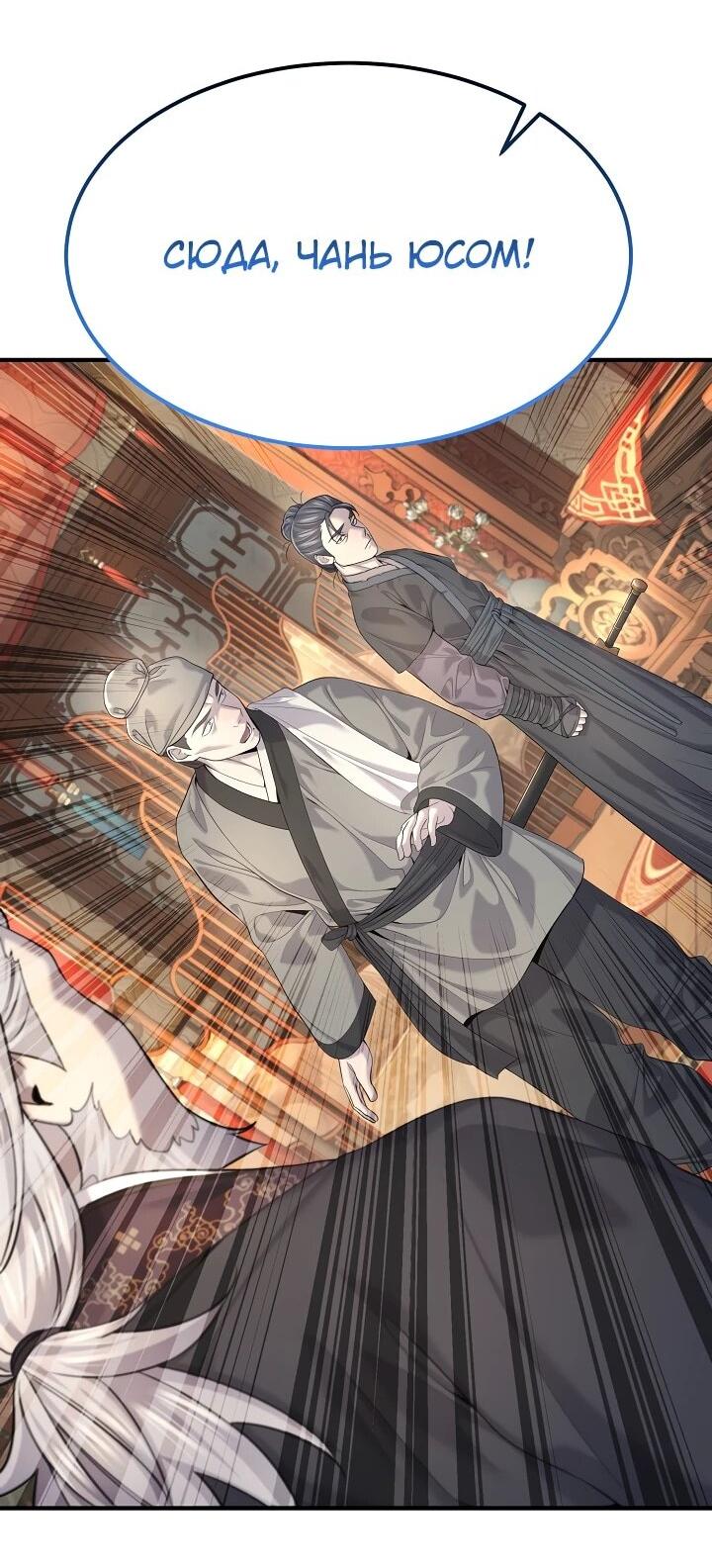 Манга Монополизирую все возможности - Глава 23 Страница 36