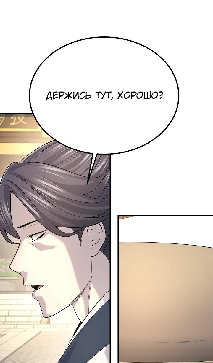 Манга Монополизирую все возможности - Глава 23 Страница 58