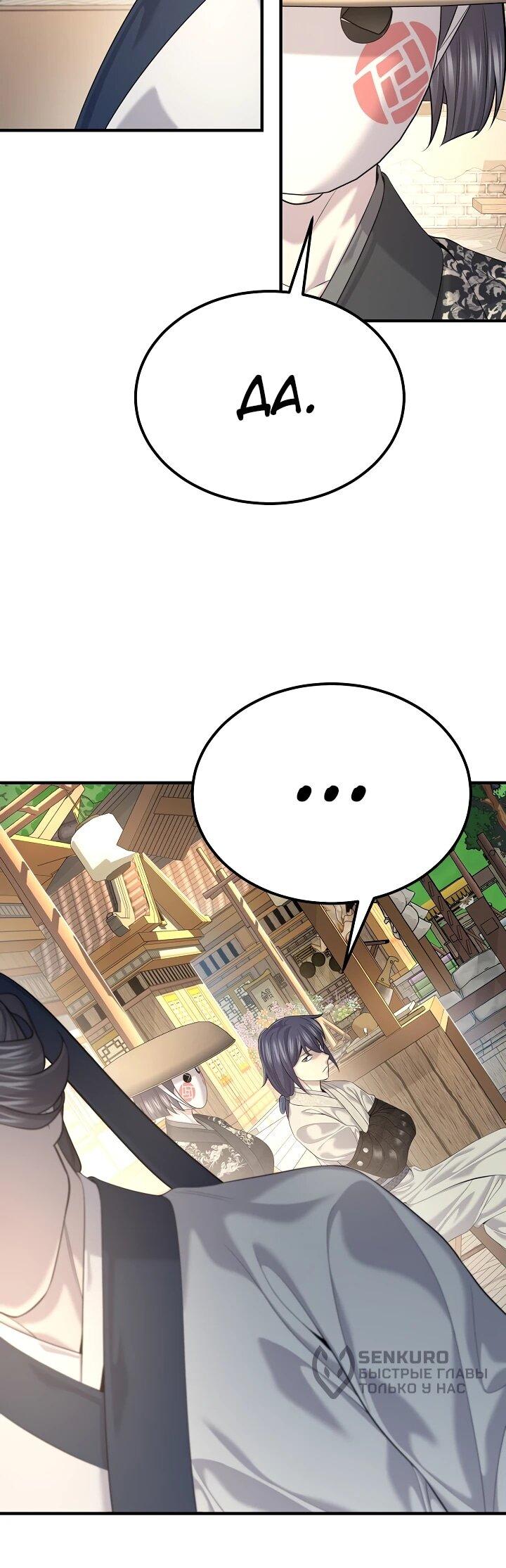 Манга Монополизирую все возможности - Глава 23 Страница 59