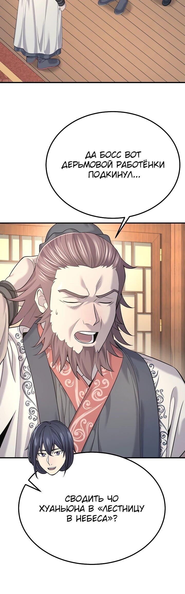 Манга Монополизирую все возможности - Глава 23 Страница 23