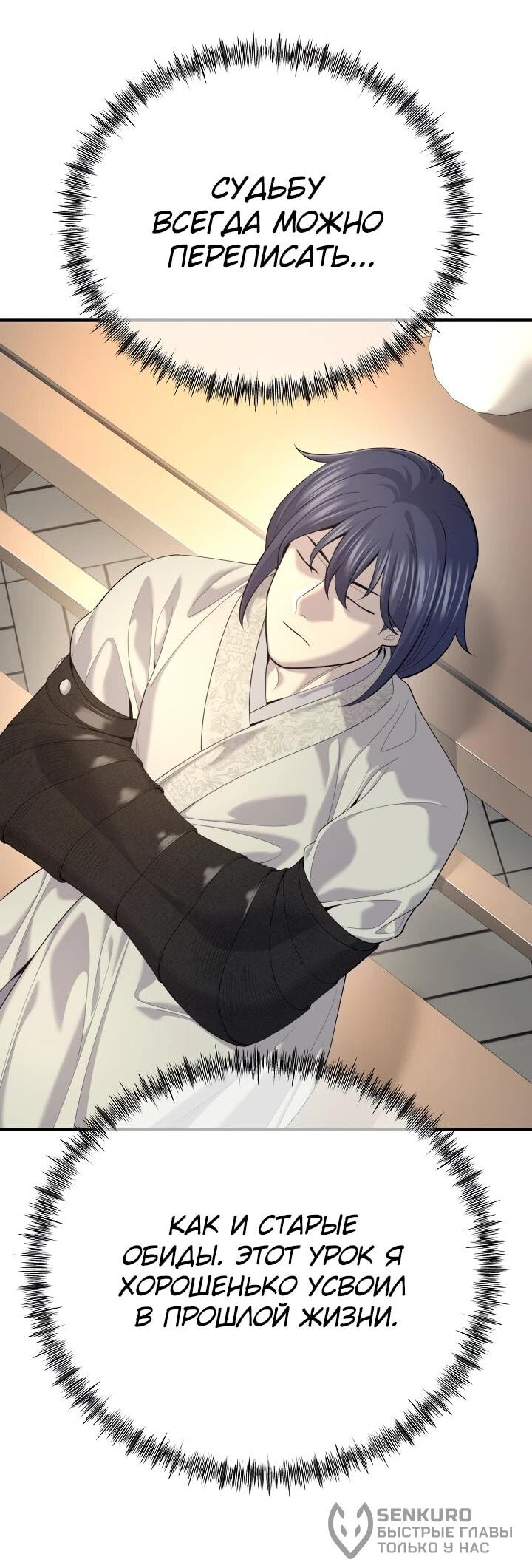 Манга Монополизирую все возможности - Глава 23 Страница 63