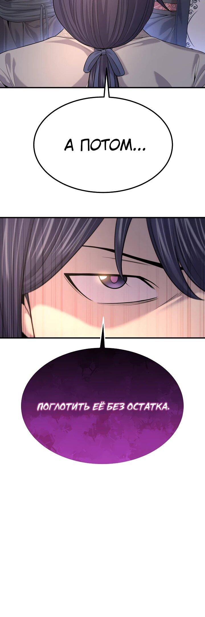 Манга Монополизирую все возможности - Глава 23 Страница 49