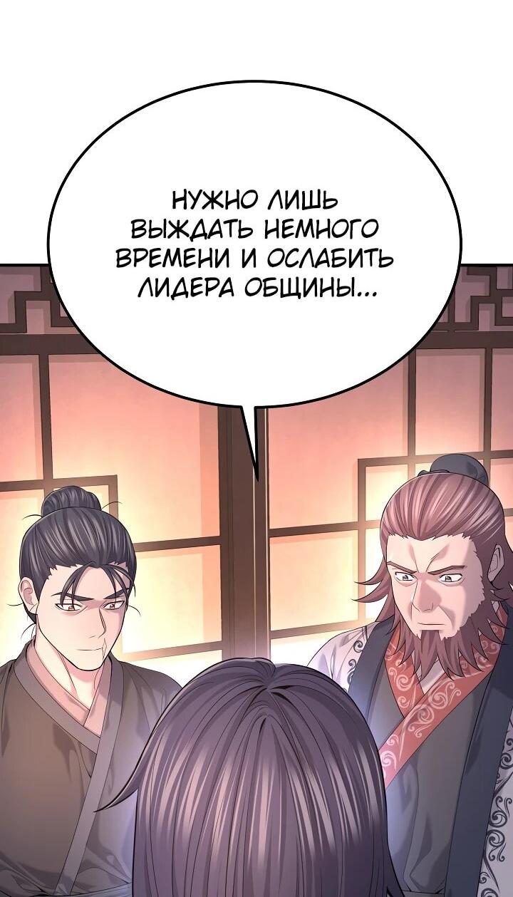 Манга Монополизирую все возможности - Глава 23 Страница 48