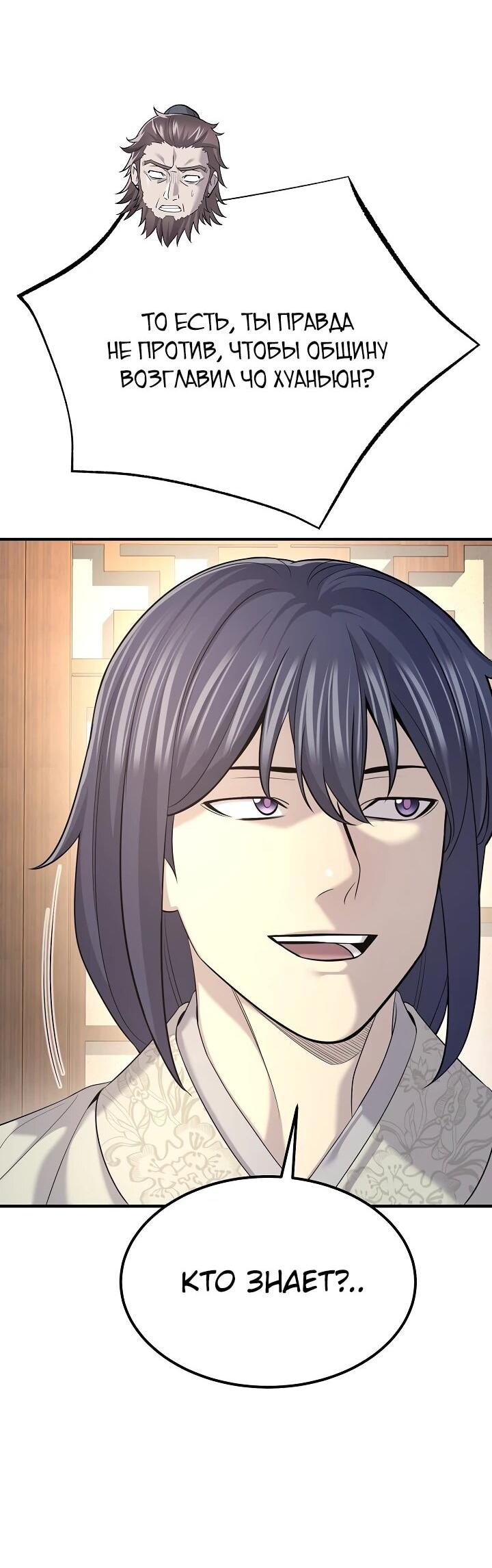 Манга Монополизирую все возможности - Глава 23 Страница 29