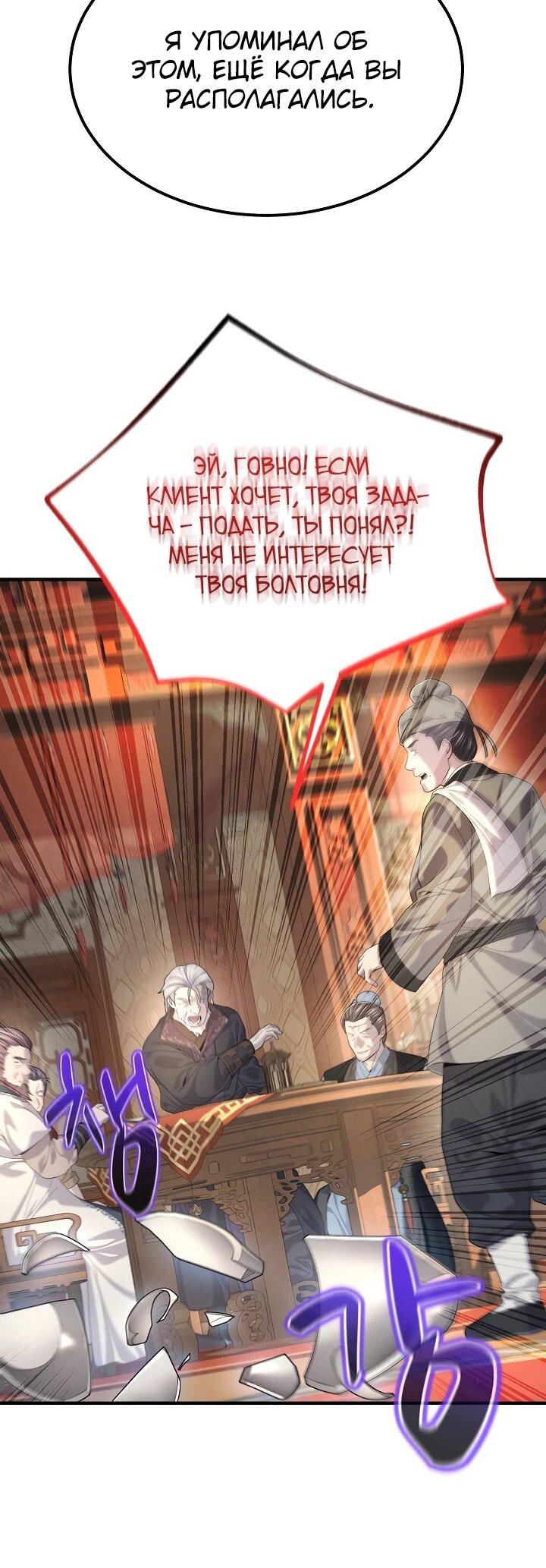 Манга Монополизирую все возможности - Глава 23 Страница 33