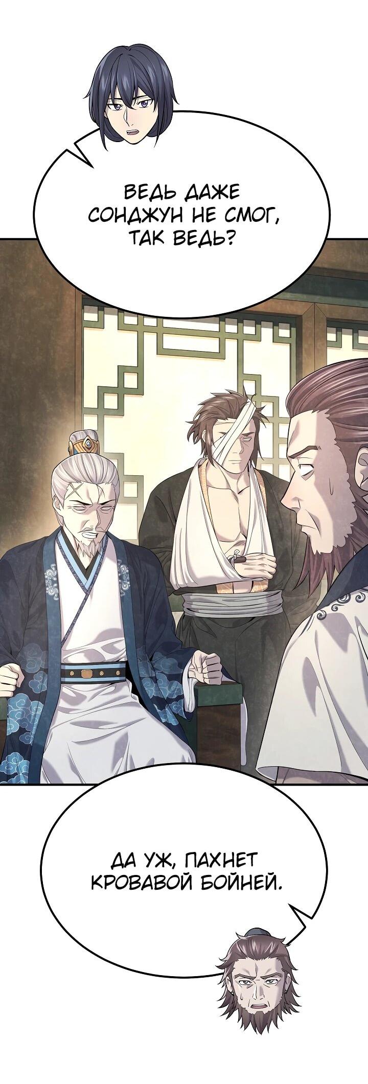 Манга Монополизирую все возможности - Глава 23 Страница 25