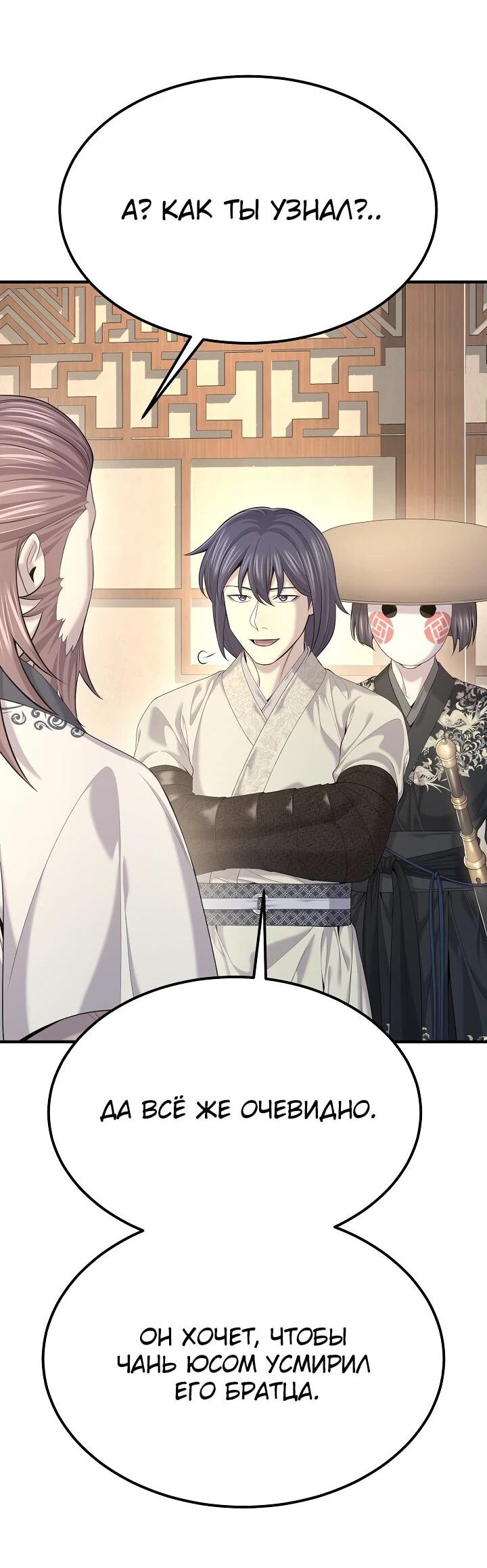 Манга Монополизирую все возможности - Глава 23 Страница 24