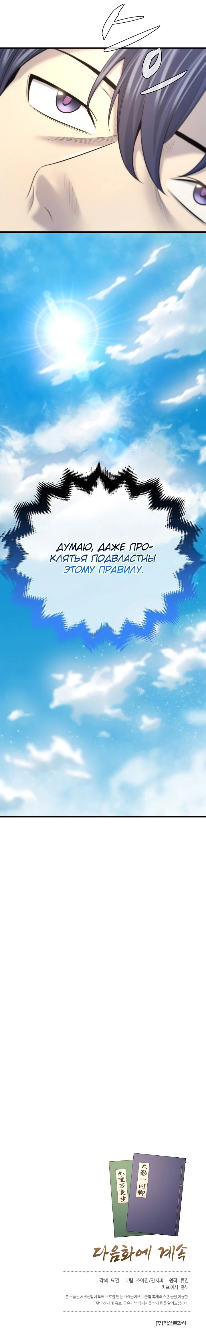 Манга Монополизирую все возможности - Глава 23 Страница 64