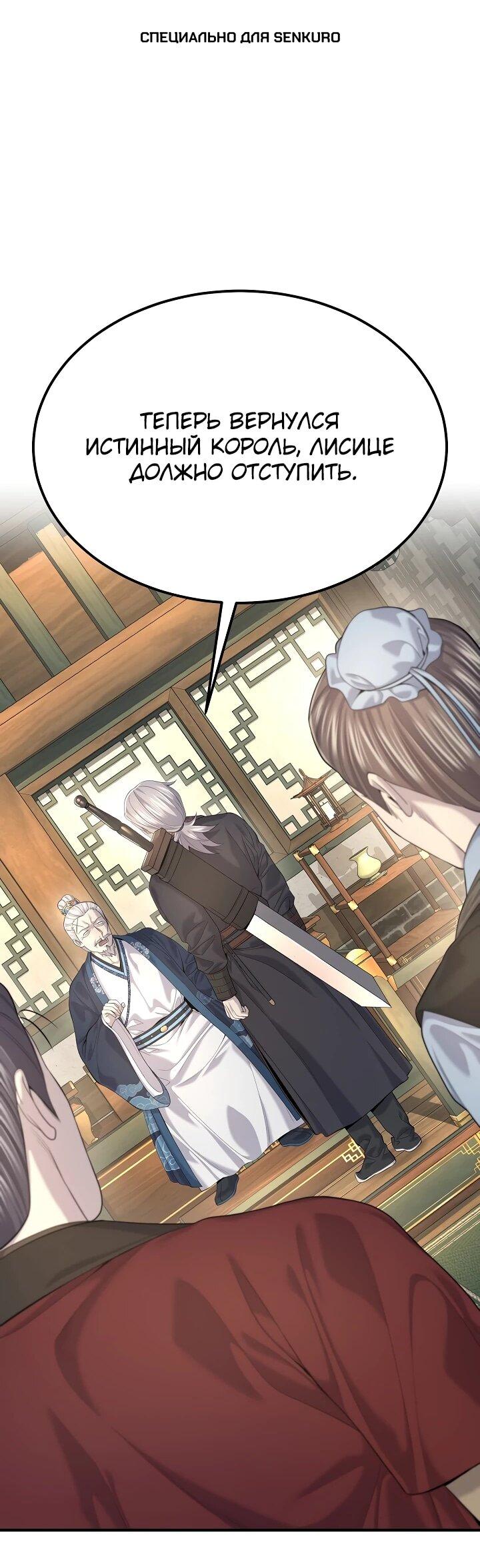 Манга Монополизирую все возможности - Глава 23 Страница 1