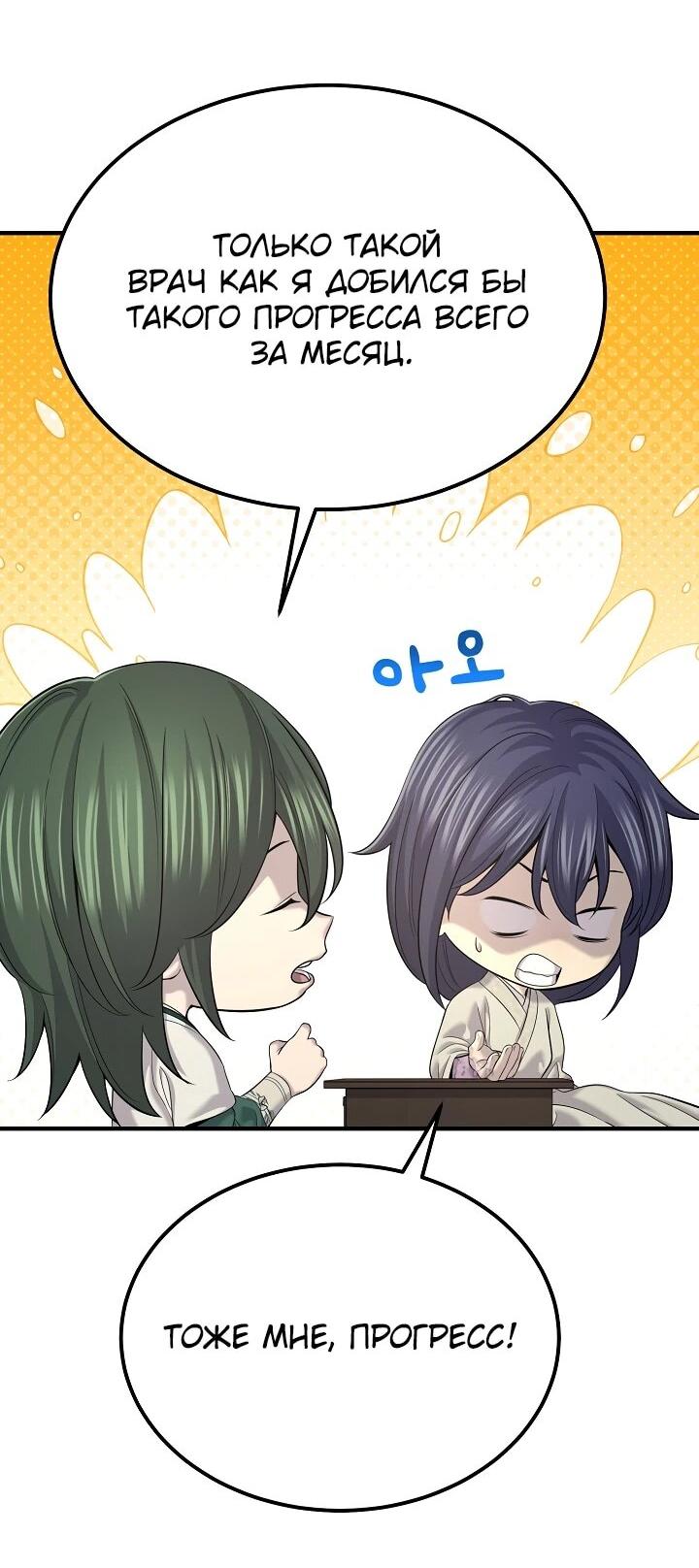 Манга Монополизирую все возможности - Глава 23 Страница 9