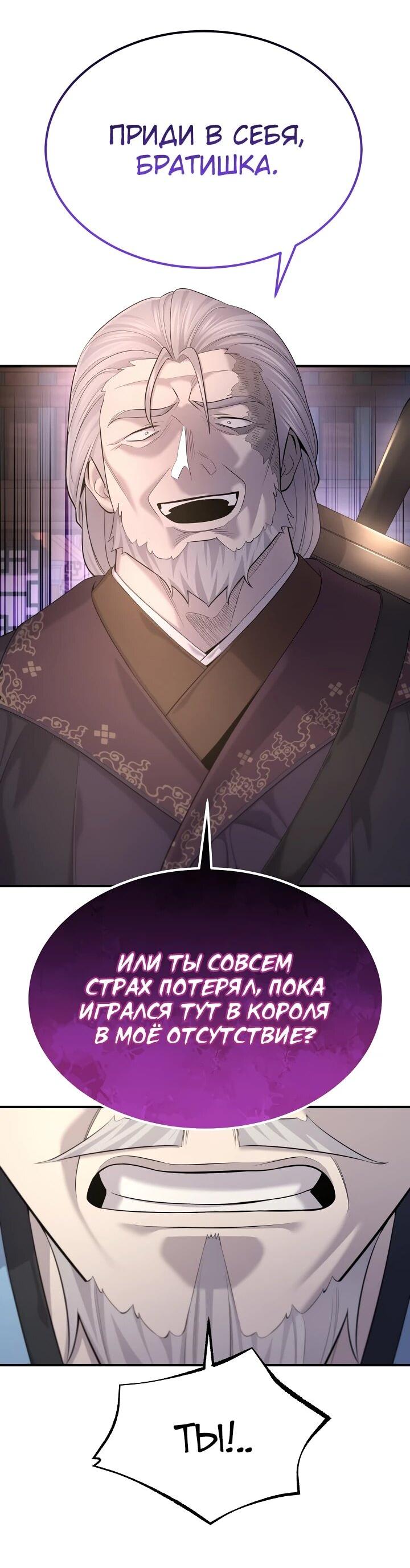 Манга Монополизирую все возможности - Глава 23 Страница 2