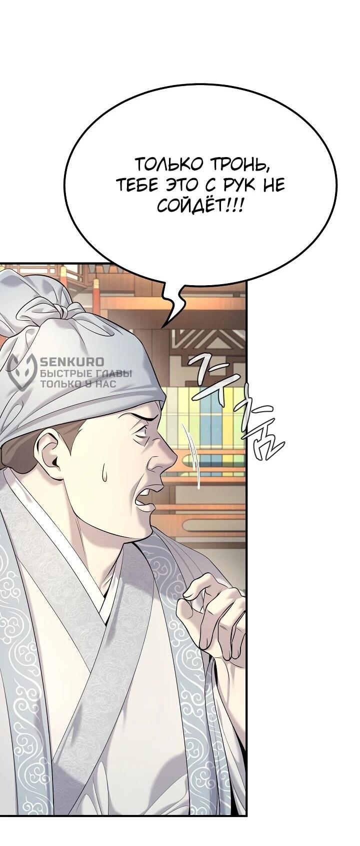 Манга Монополизирую все возможности - Глава 23 Страница 18