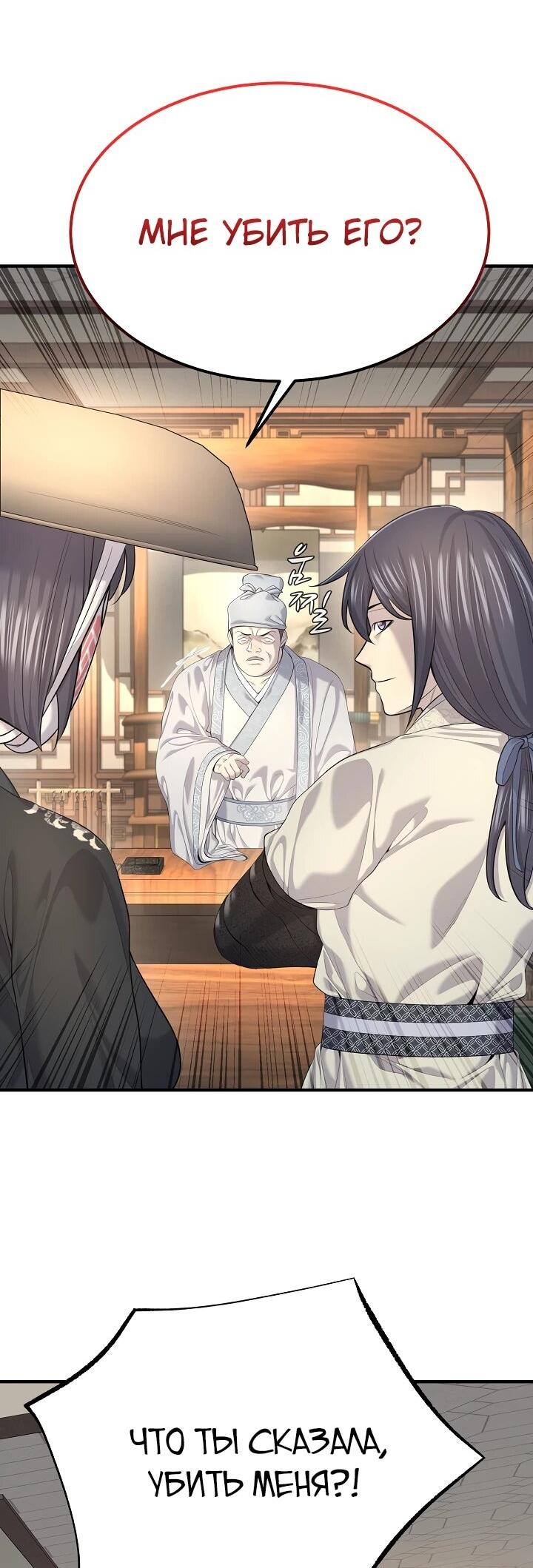 Манга Монополизирую все возможности - Глава 23 Страница 16