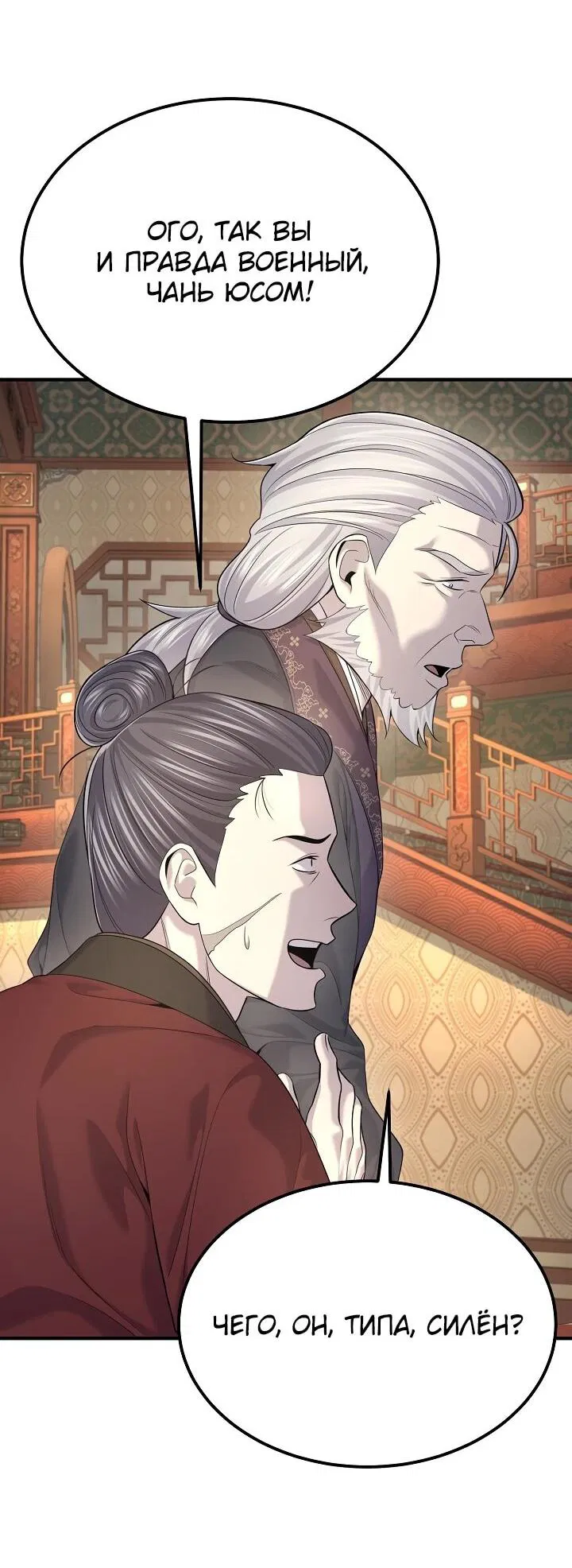 Манга Монополизирую все возможности - Глава 23 Страница 40