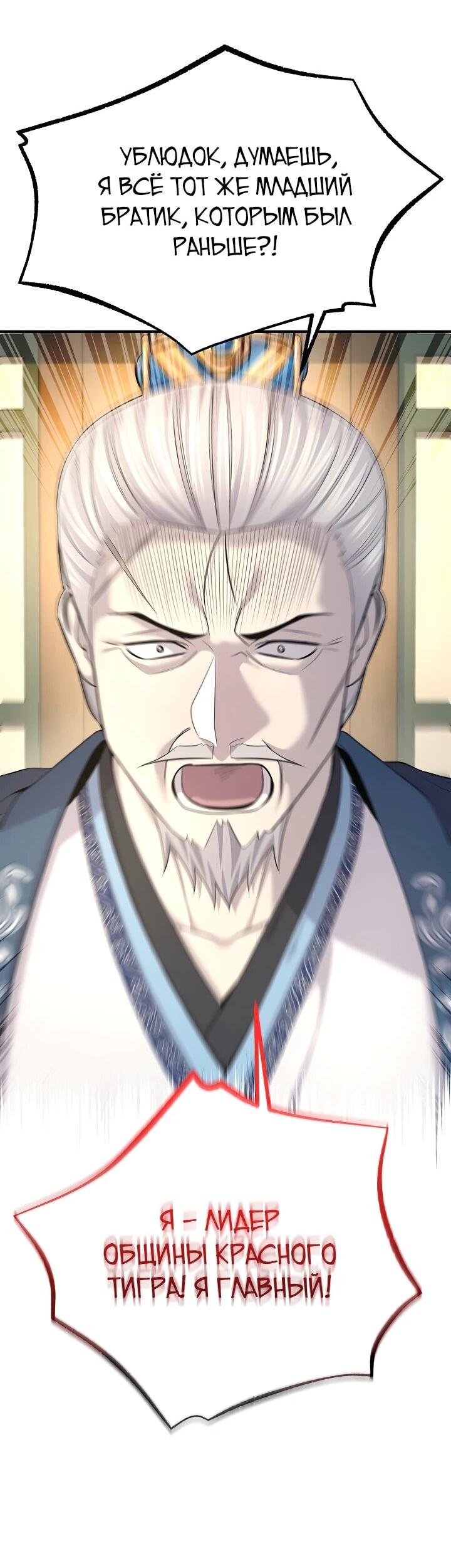 Манга Монополизирую все возможности - Глава 23 Страница 3