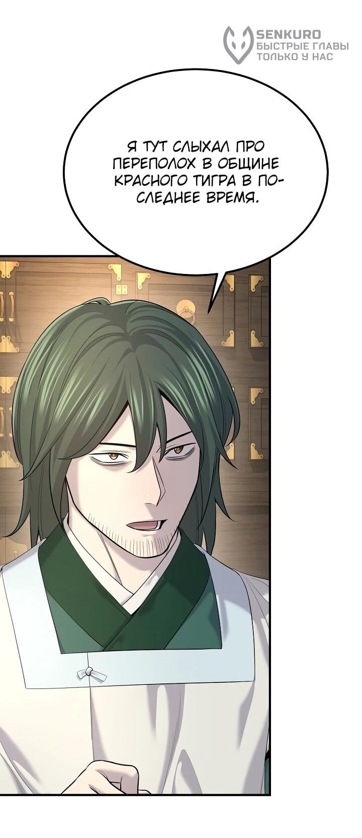 Манга Монополизирую все возможности - Глава 23 Страница 10