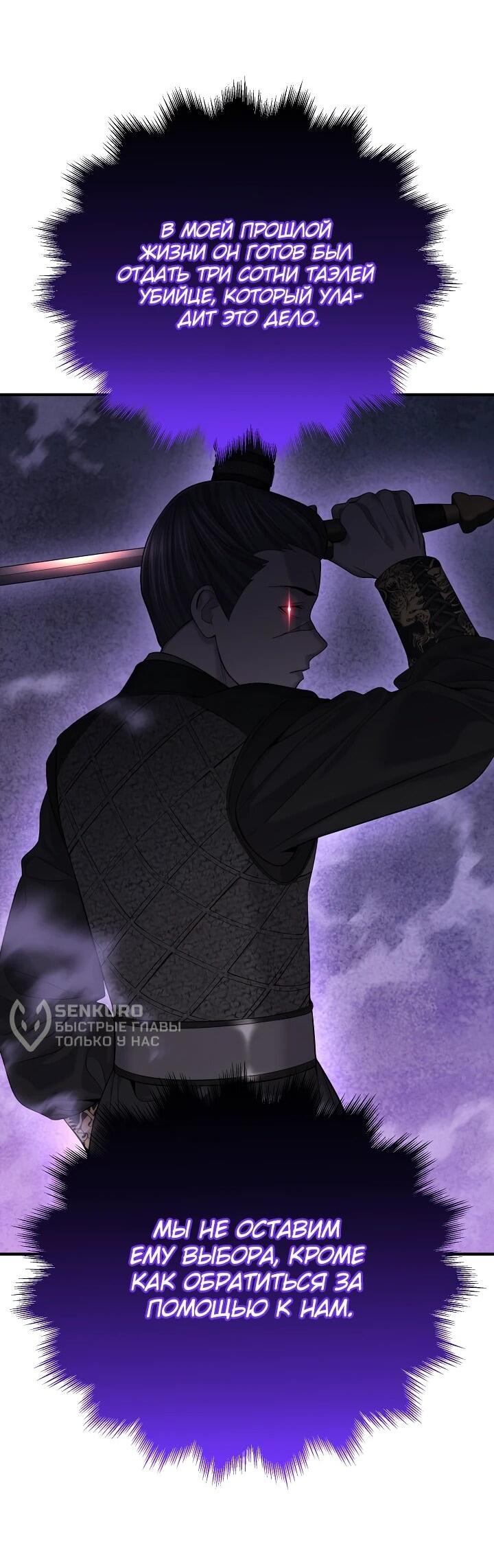 Манга Монополизирую все возможности - Глава 23 Страница 47