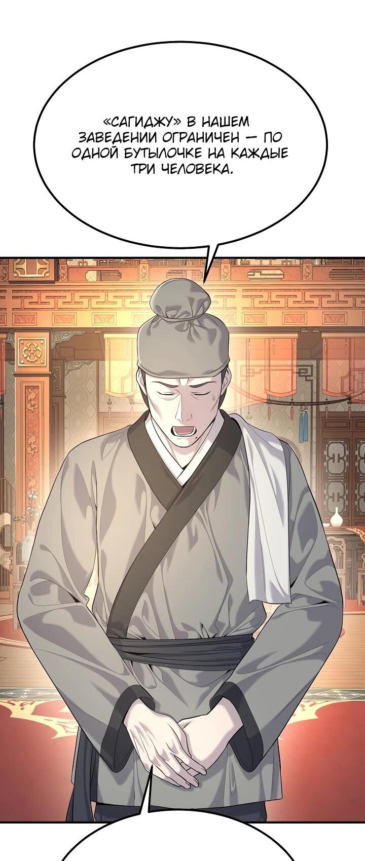 Манга Монополизирую все возможности - Глава 23 Страница 32