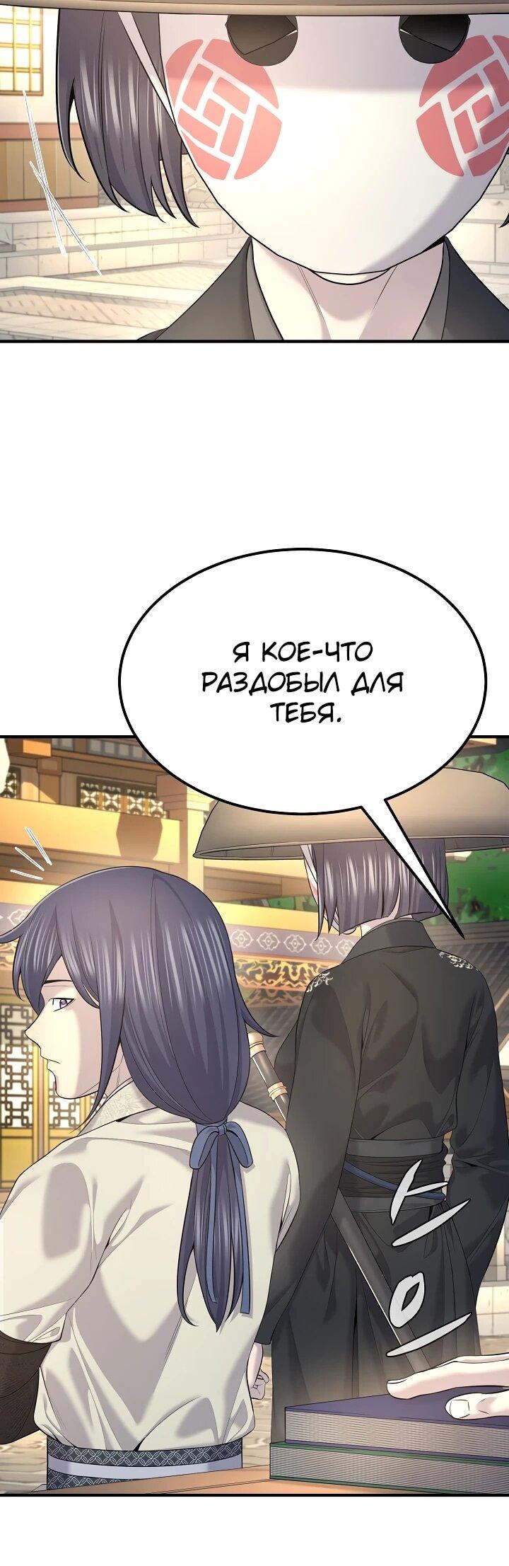 Манга Монополизирую все возможности - Глава 23 Страница 54