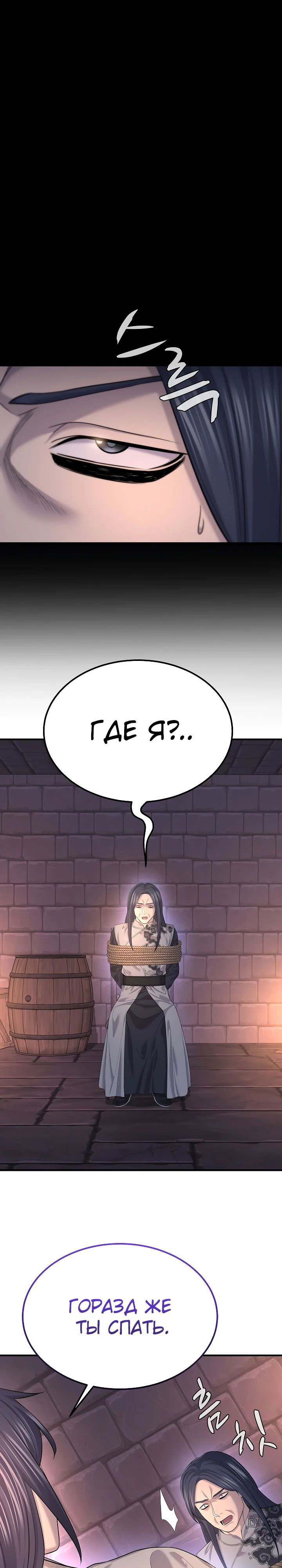 Манга Монополизирую все возможности - Глава 22 Страница 1