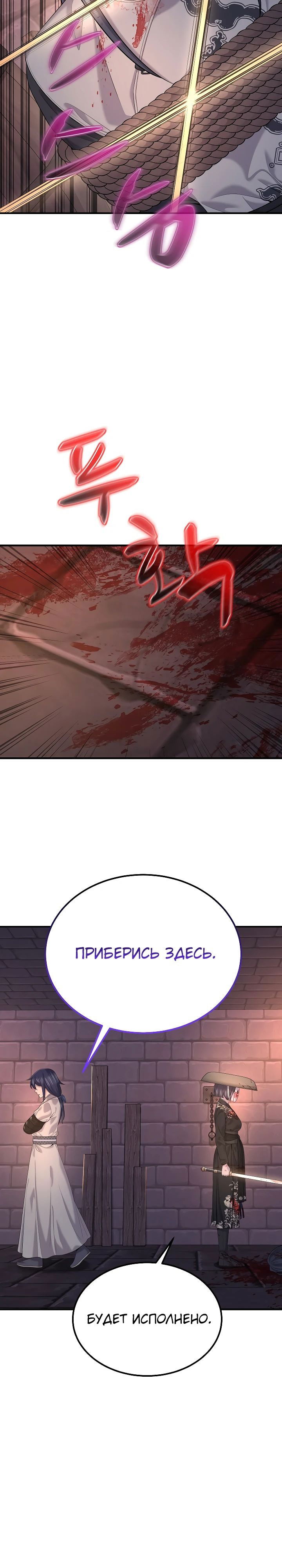 Манга Монополизирую все возможности - Глава 22 Страница 14