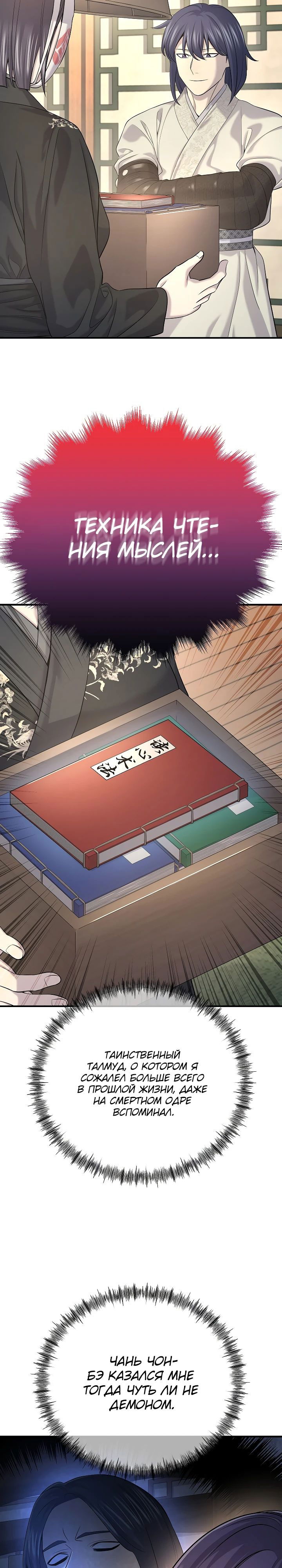 Манга Монополизирую все возможности - Глава 22 Страница 18