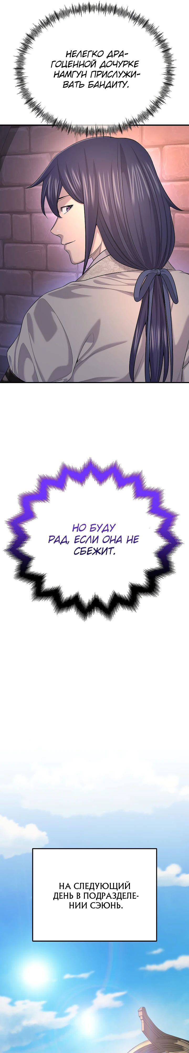 Манга Монополизирую все возможности - Глава 22 Страница 16