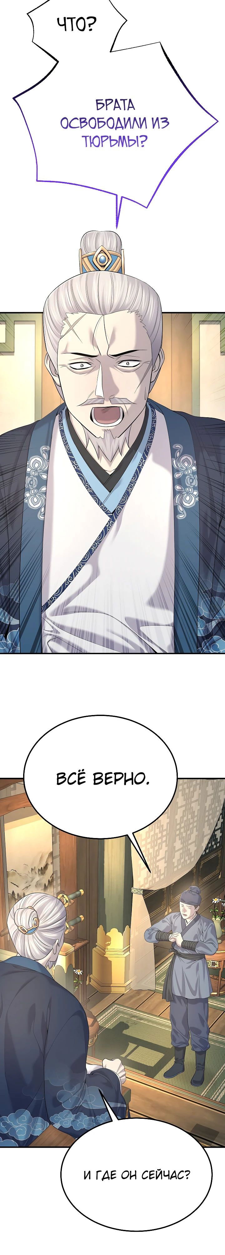 Манга Монополизирую все возможности - Глава 22 Страница 24