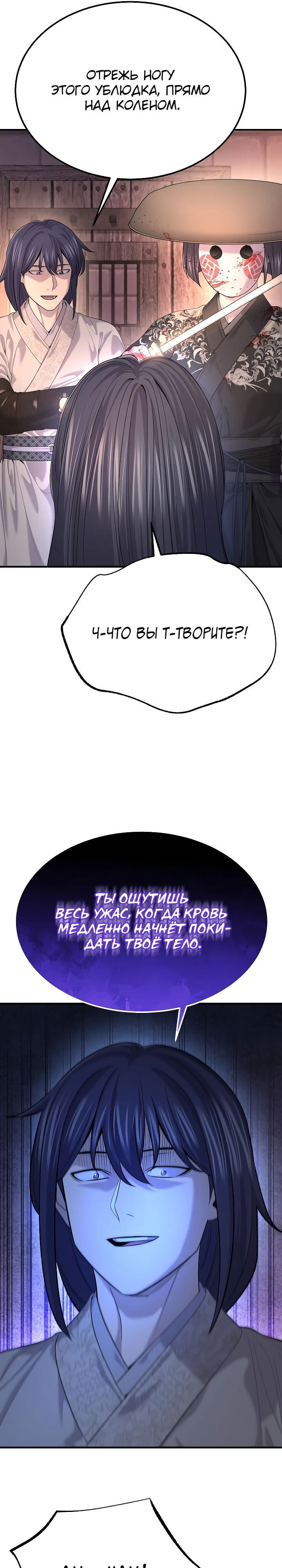 Манга Монополизирую все возможности - Глава 22 Страница 11