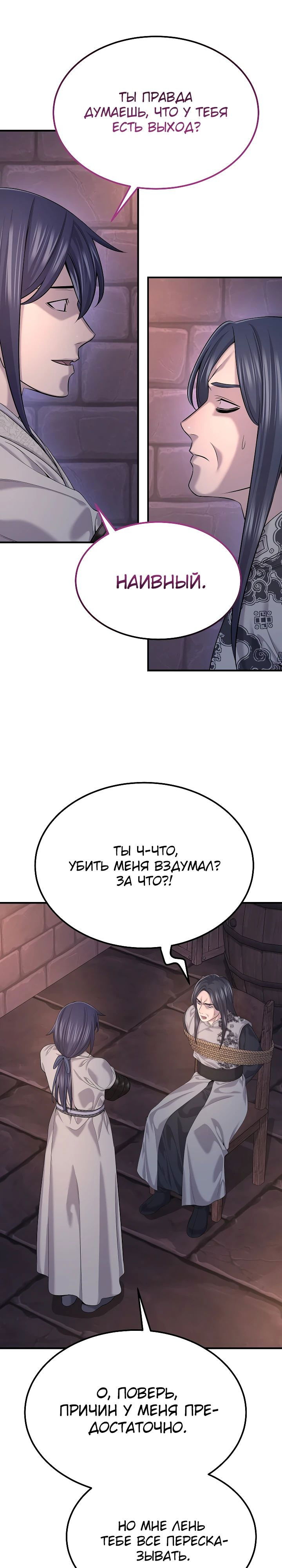 Манга Монополизирую все возможности - Глава 22 Страница 4