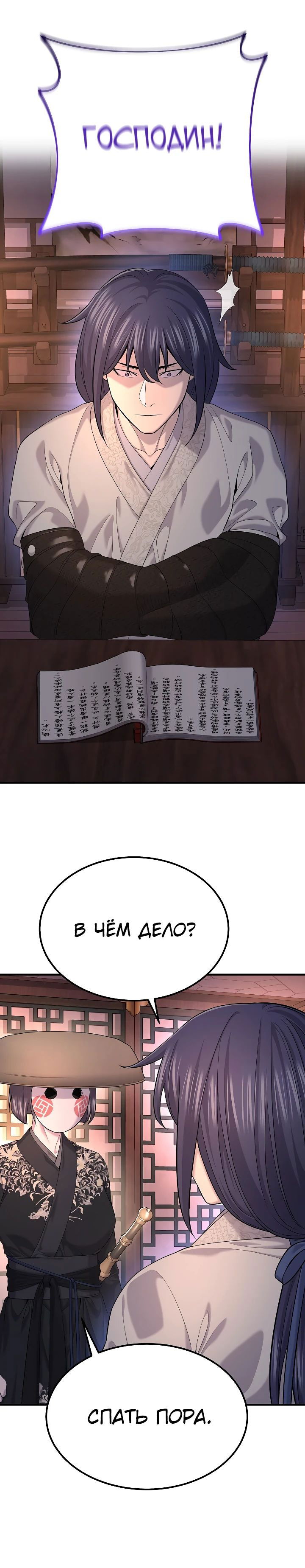 Манга Монополизирую все возможности - Глава 22 Страница 20