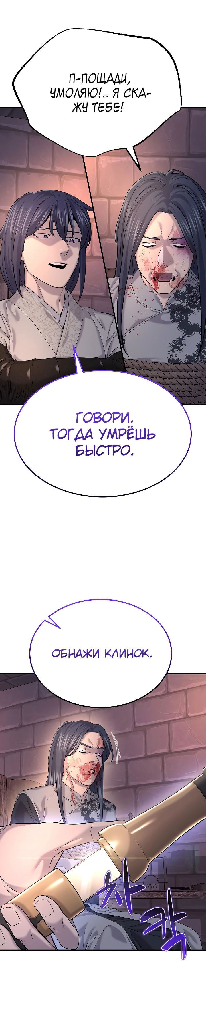 Манга Монополизирую все возможности - Глава 22 Страница 10