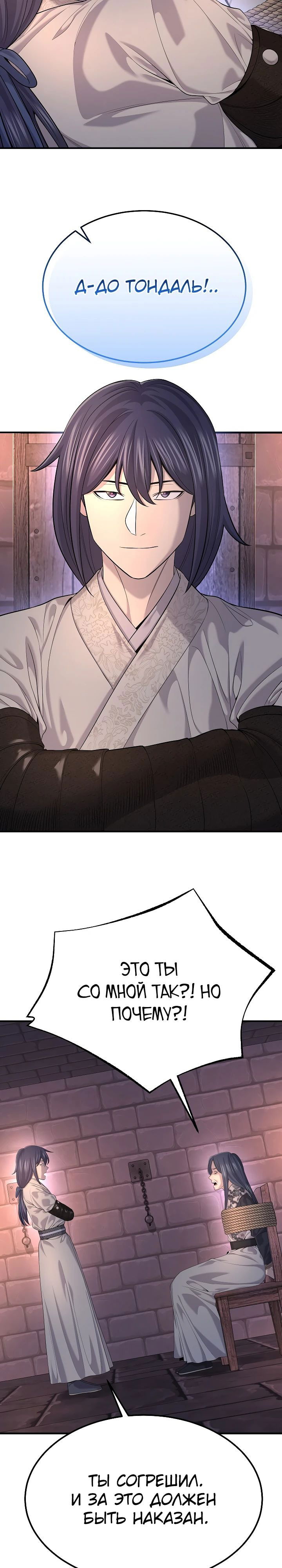 Манга Монополизирую все возможности - Глава 22 Страница 2