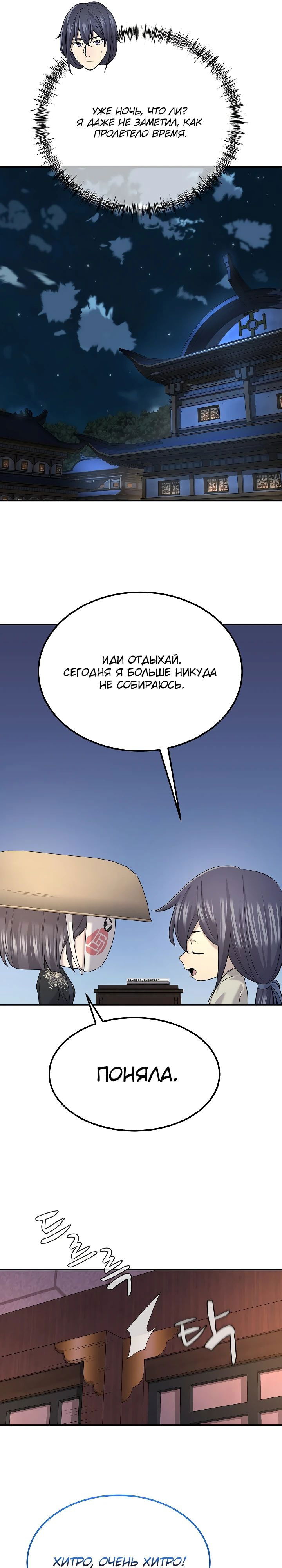 Манга Монополизирую все возможности - Глава 22 Страница 21