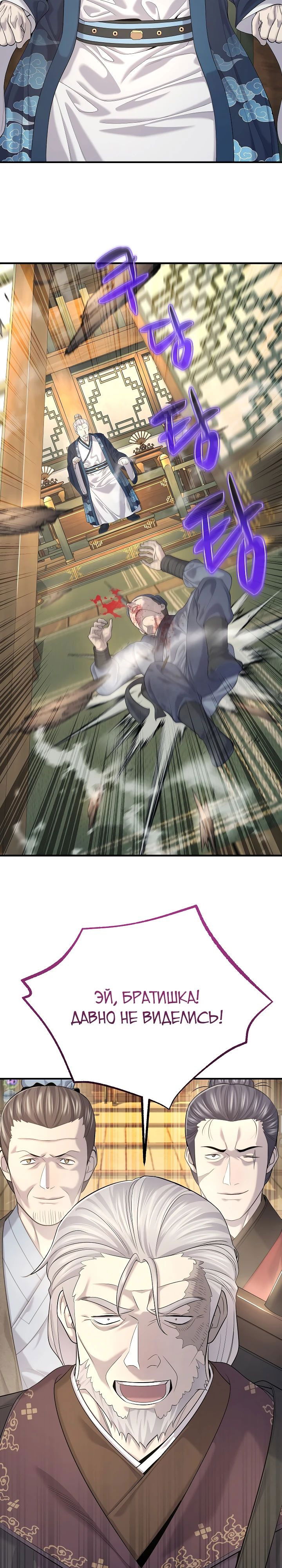 Манга Монополизирую все возможности - Глава 22 Страница 27