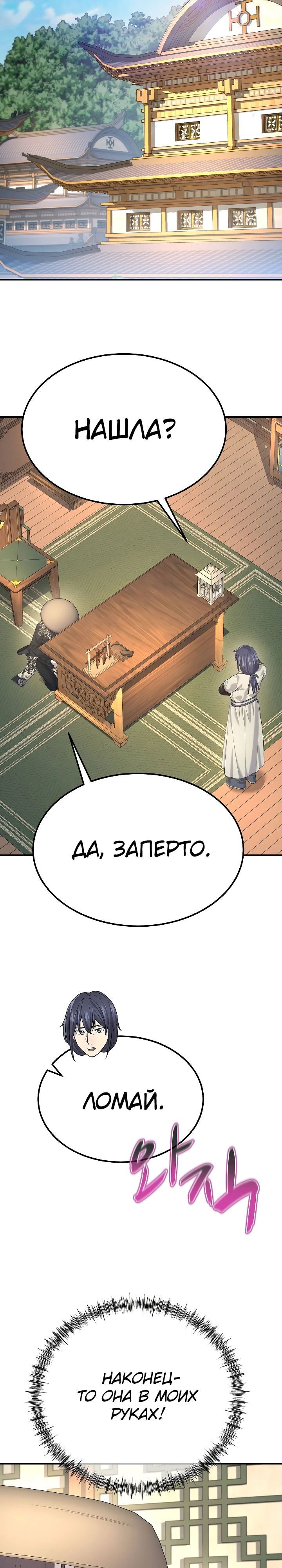 Манга Монополизирую все возможности - Глава 22 Страница 17