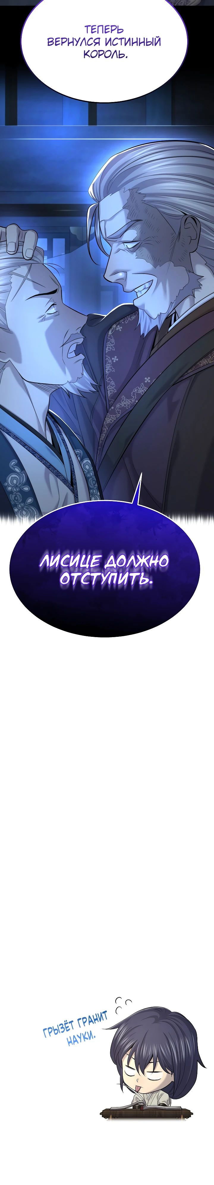 Манга Монополизирую все возможности - Глава 22 Страница 30