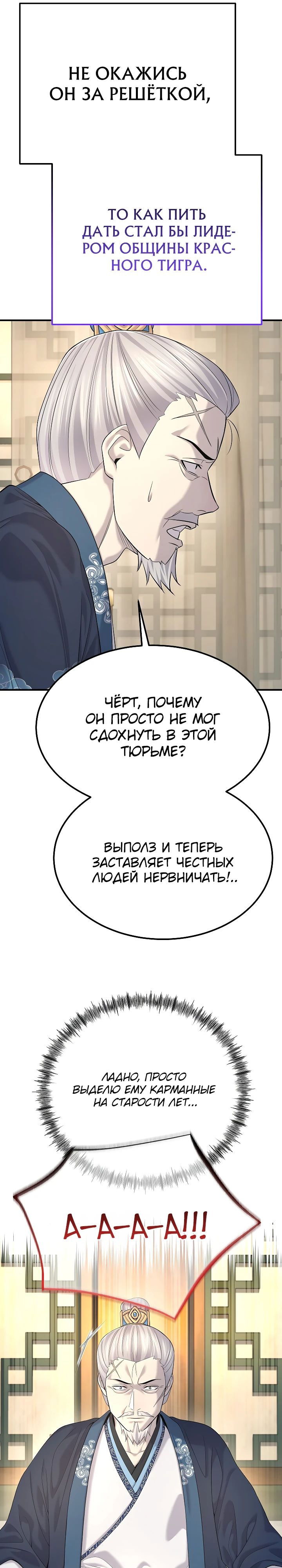 Манга Монополизирую все возможности - Глава 22 Страница 26