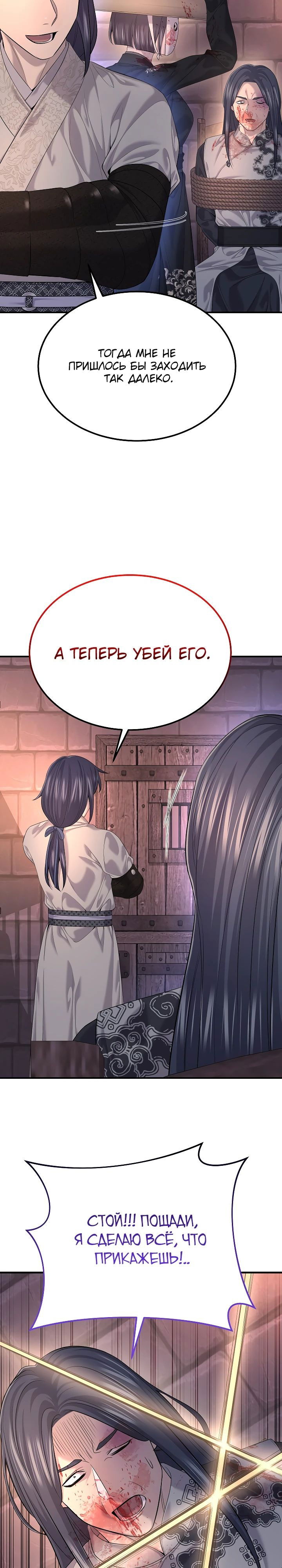Манга Монополизирую все возможности - Глава 22 Страница 13