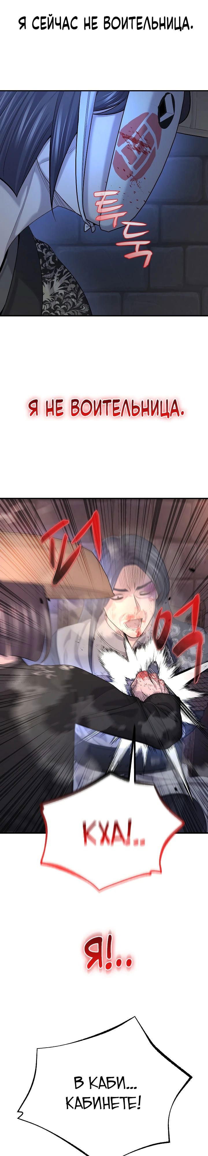 Манга Монополизирую все возможности - Глава 22 Страница 8