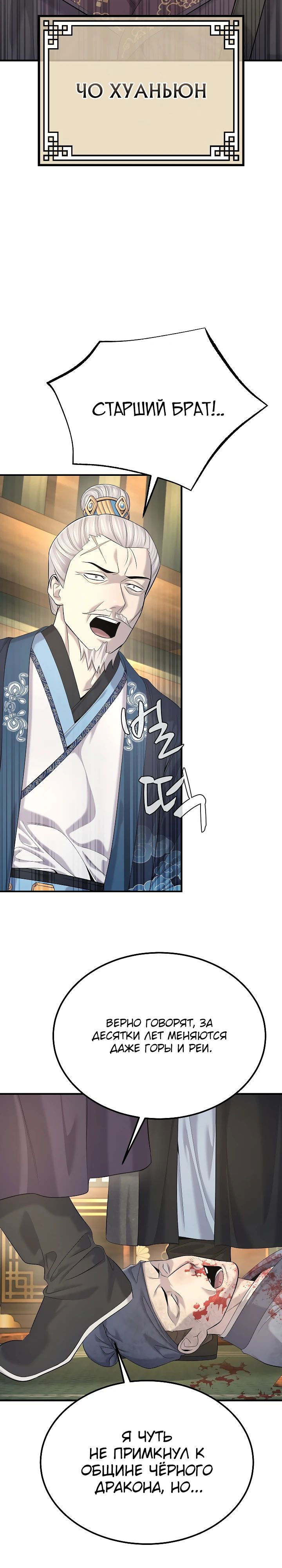 Манга Монополизирую все возможности - Глава 22 Страница 28