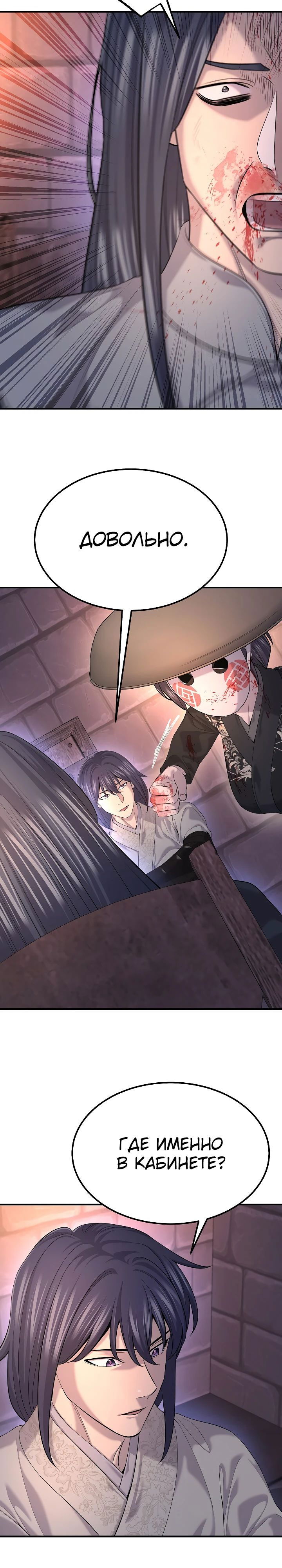 Манга Монополизирую все возможности - Глава 22 Страница 9