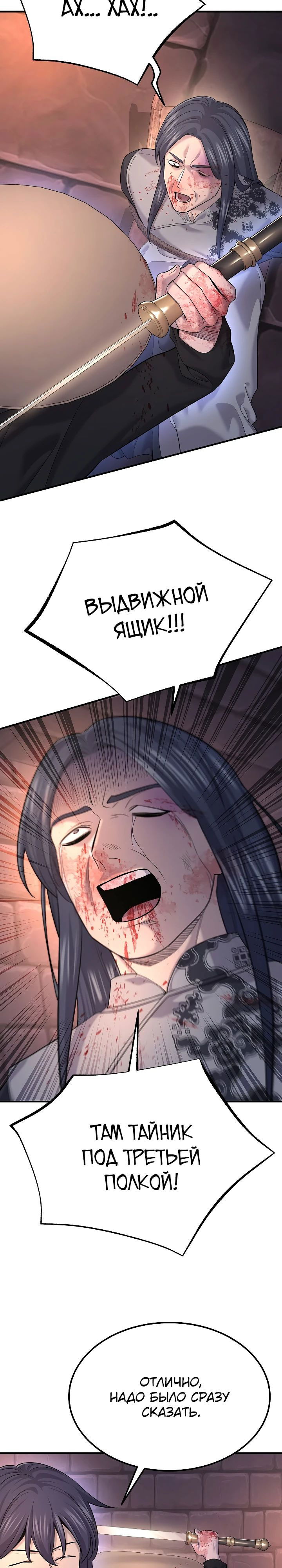 Манга Монополизирую все возможности - Глава 22 Страница 12