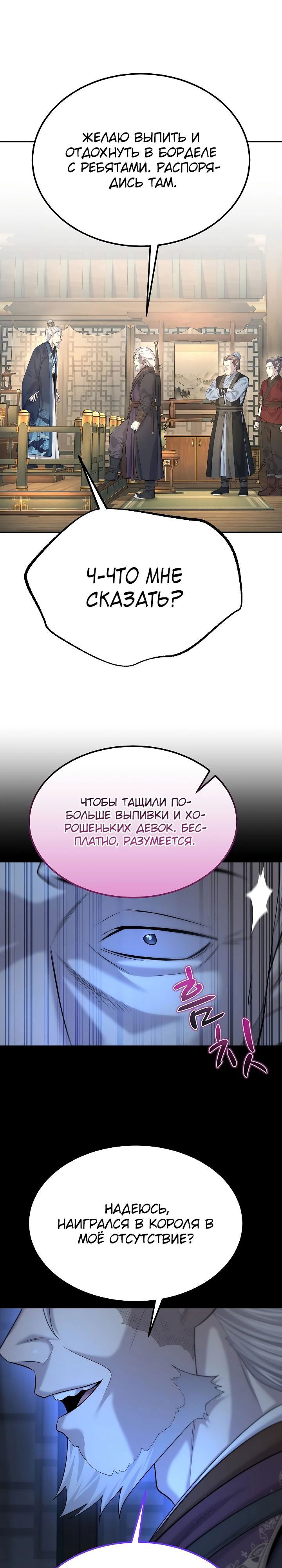 Манга Монополизирую все возможности - Глава 22 Страница 29